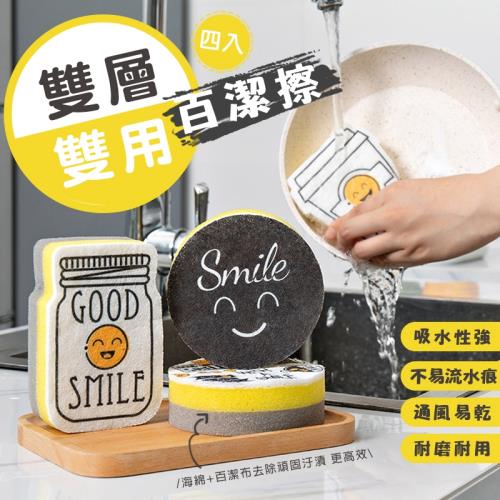 雙面雙用洗碗海綿可愛百潔擦(一組4入)