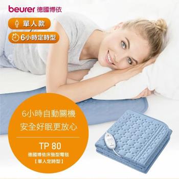 德國博依beurer 床墊型單人定時電毯 (安全防護系統) TP-80