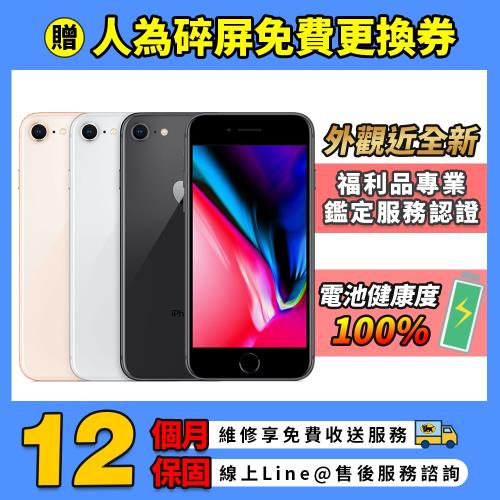 【福利品】Apple iPhone 8 256GB 智慧型手機 電池健康度100% 外觀99成新 (贈冷熱風吹風機)