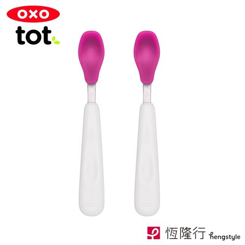 【OXO】 tot 矽膠湯匙組-莓果粉(原廠公司貨)