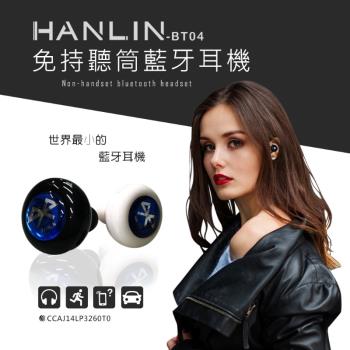 HANLIN-BT04 迷你藍芽耳機-4.0雙耳立體聲