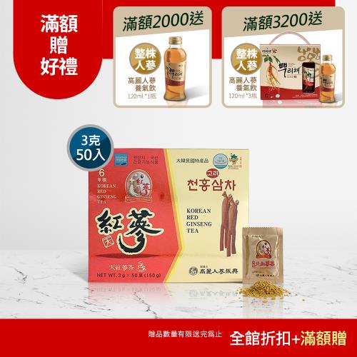 【振興高麗人蔘】高麗天紅蔘茶 50入禮盒
