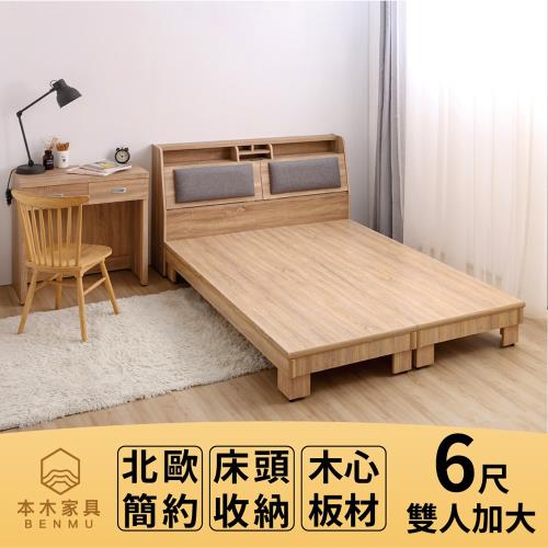 本木-瑞亞 北歐舒適靠枕房間二件組-雙人加大6尺 床頭+床架