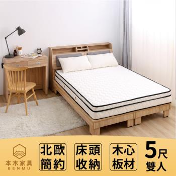 本木-瑞亞 北歐舒適靠枕房間三件組-雙人5尺 床墊+床頭+床架