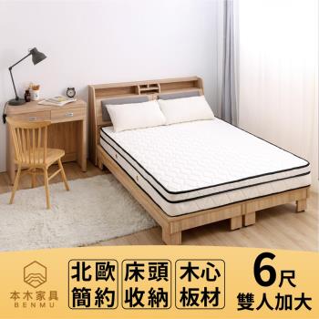 本木-瑞亞 北歐舒適靠枕房間三件組-雙人加大6尺 床墊+床頭+床架