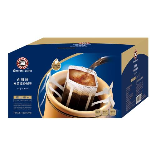 【西雅圖】極品濾掛咖啡-藍山綜合(50入/盒)