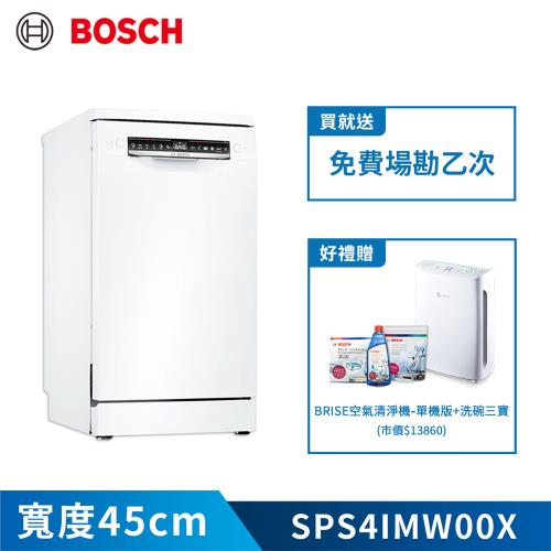加碼贈空氣清淨機單機版及洗劑【BOSCH 博世】10人份 獨立式洗碗機(含基本安裝) SPS4IMW00X