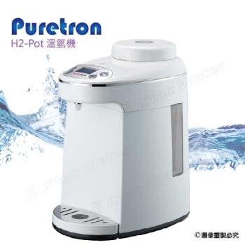 H2-Pot溫氫機氫水生成加熱機/人氣水素水-氫水機