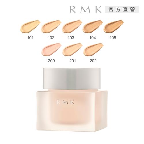 RMK 水凝美肌粉霜 30g(8色任選)(效期:2023.06)