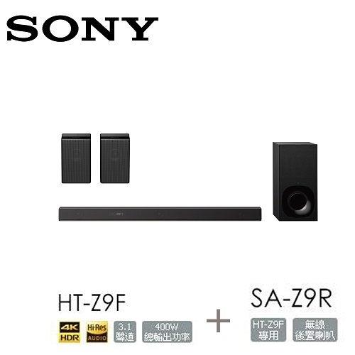 SONY HT-Z9F SOUNDBAR 3.1聲道 單件式環繞音響 + SA-Z9R 無線後置喇叭 一對