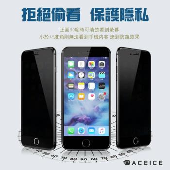 ACEICE for App iPhone 11 Pro Max / iPhone Xs Max ( 6.5吋 ) ( 防窺 )-滿版玻璃保護貼