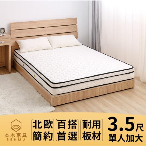 本木-奧托 日式簡約房間三件組-單人加大3.5尺 床墊+床片+床底