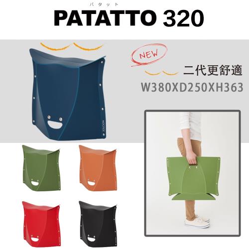 二代 日本 PATATTO 320 輕量化摺椅 紙片椅 摺疊椅 露營椅 日本椅 椅子 五色