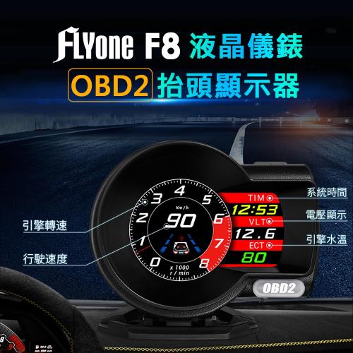 FLYone F8 液晶儀錶OBD2行車電腦 HUD抬頭顯示器
