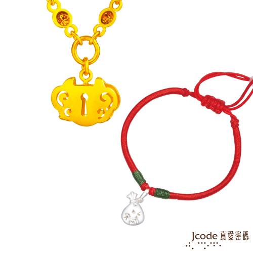 Jcode真愛密碼 平安鎖黃金項鍊+聚福袋925純銀中國結手鍊