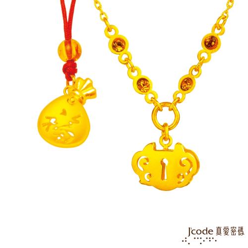 Jcode真愛密碼 平安鎖黃金項鍊+聚福袋黃金墜飾(小)