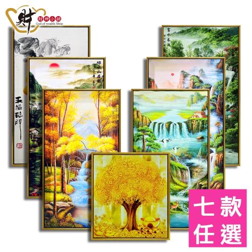 【財神小舖】開運藝術風水噴畫-帶畫框(7款任選)