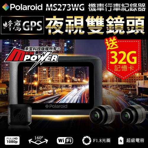 Polaroid 寶麗萊 MS273WG 蜂鷹夜視雙鏡 GPS機車行車記錄器