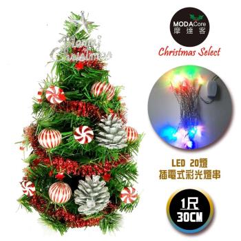 台灣製迷你1呎/1尺(30cm)裝飾綠色聖誕樹(薄荷糖果球銀松果系)+LED20燈彩光插電式*1(免組裝)本島免運費