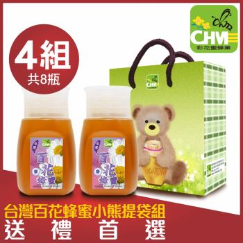 彩花蜜 台灣百花蜂蜜小熊提袋組(350g專利擠壓瓶x8)