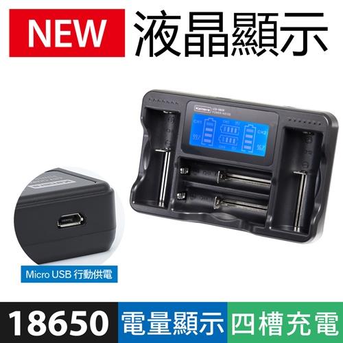 Kamera LCD- 18650  液晶充電器 (四槽旗艦版)