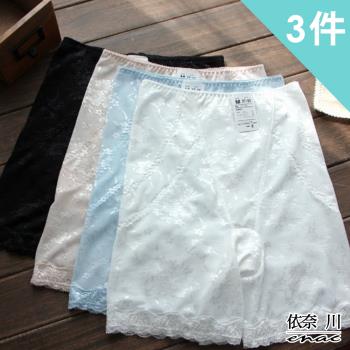 【enac 依奈川】修身防走光安全內褲(超值3件組-隨機色)/售完不補