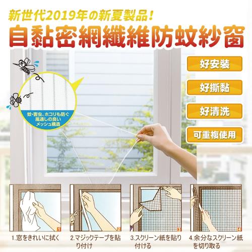 OZAWA大澤 超熱賣DIY自黏型防蚊紗窗 (防蚊蟲/安裝簡單/可DIY剪裁)  2包組