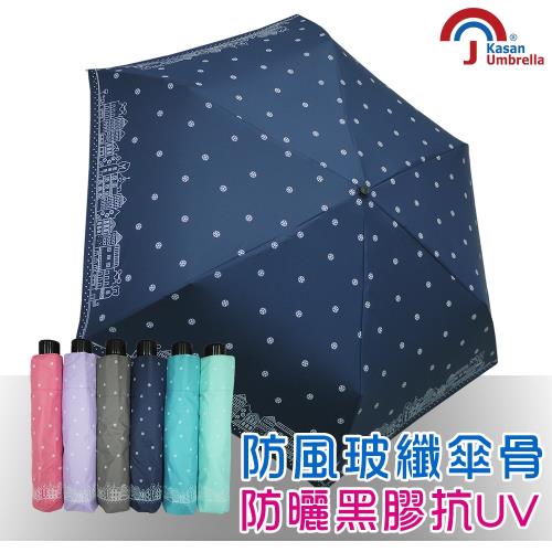 【Kasan】輕量防風黑膠蛋捲傘(雪花村)-深藍