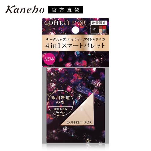 Kanebo 佳麗寶 COFFRET DOR 霓幻星絢彩妝盤8.2g (2色任選)效期:2024/07
