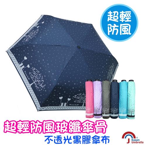 【Kasan】 輕量防風黑膠蛋捲傘(心點貓)-深藍