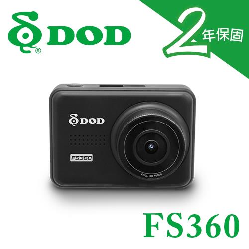 DOD FS360 行車記錄器 SONY 感光元件 停車監控