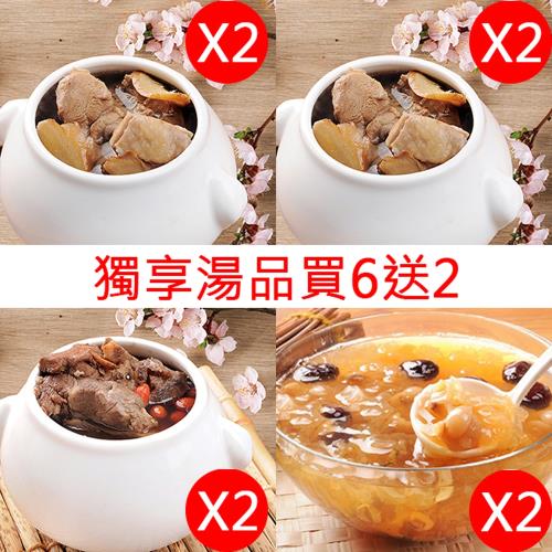  現+預[膳食家] 小盅湯品買6送2 (人蔘糯米雞湯2碗+十全燉排骨2碗+麻油雞2碗) 加贈冰糖四寶2碗(含運)