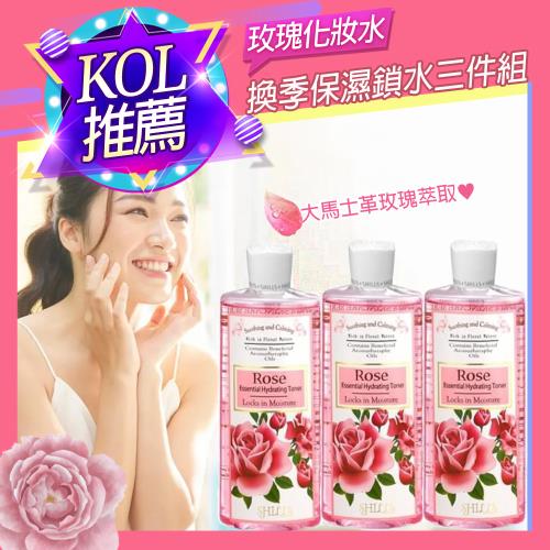 【SHILLS舒兒絲】大馬士革頂級玫瑰菁萃玫瑰化妝水3入組
