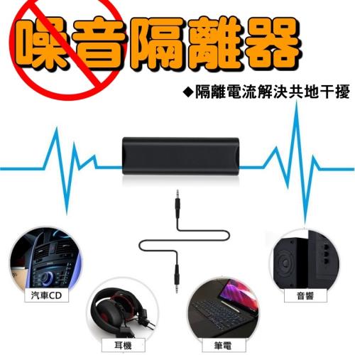 音響音頻共地抗干擾隔離抗躁器
