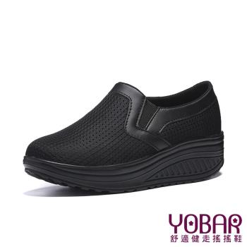 【YOBAR】透氣立體網眼布舒適美腿搖搖休閒鞋 黑