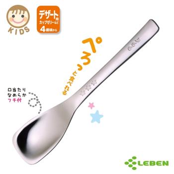 日本LEBEN-日製 304不鏽鋼甜點湯匙