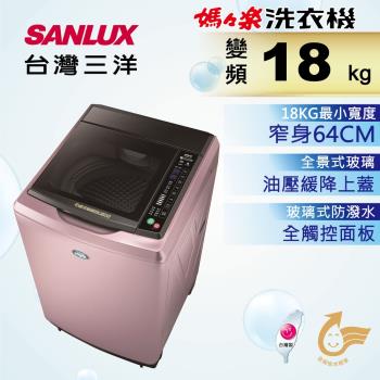 SANLUX台灣三洋 18公斤變頻單槽洗衣機 SW-19DVG