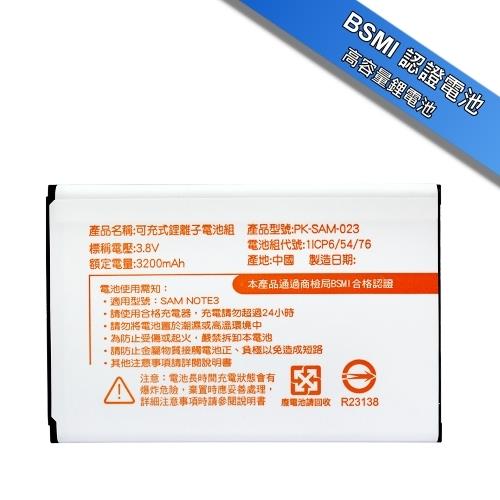 Koopin 認證版高容量防爆鋰電池 SAMSUNG NOTE3 N9000