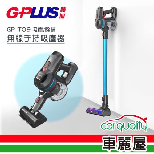 G-PLUS 拓勤 GP-T09 無線手持吸塵器(車麗屋)