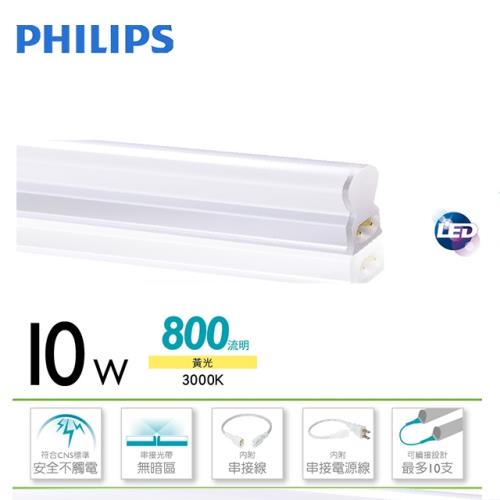 【飛利浦 PHILIPS】晶鑽 TWG582 LED 支架燈 10W-2尺 黃光