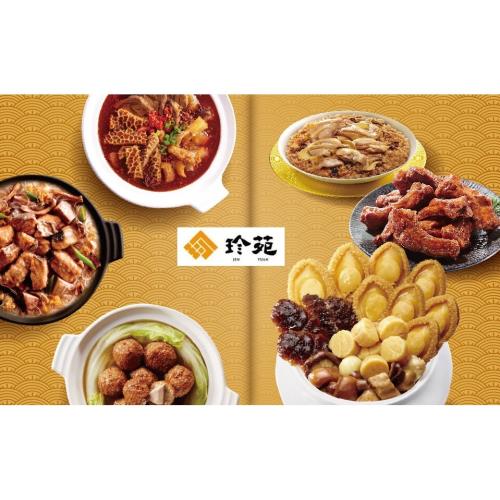 預購-【珍苑】年菜任選2道-(椒鹽子排/麻辣牛三寶鍋/麻油雞米糕/芋香獅子頭)
