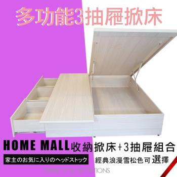 【HOME MALL-米蘭功能型】雙人5尺三抽掀床架(雪松色)