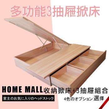 【HOME MALL-米蘭功能型】雙人5尺三抽掀床架(山毛色)