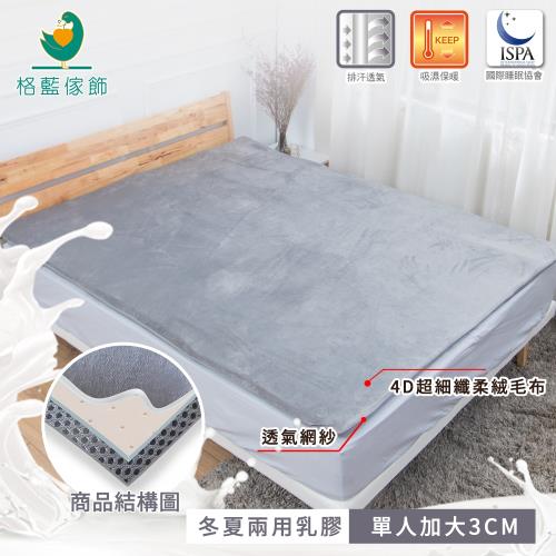【格藍傢飾】纖柔4D兩用3cm乳膠床墊-單人加大3.5尺 泰國乳膠床墊