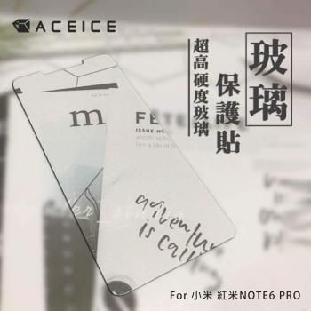 ACEICE for 紅米Note 6 Pro ( 6.26 吋 ) 透明玻璃( 非滿版) 保護貼