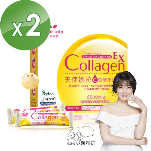 Angel LaLa 天使娜拉_EX C皙榖胱甘肽膠原粉x2盒(檸檬風味/15包)賴雅妍代言