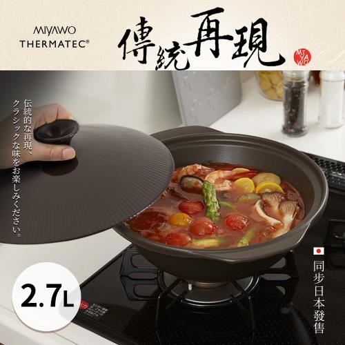 MIYAWO日本宮尾 直火系列10號耐溫差陶土湯鍋2.7L-和風古韻TDF05-110