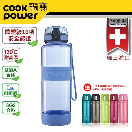 【鍋寶】TR55健康瓶1200ML(買就送316不鏽鋼保溫杯440ML-五色任選)