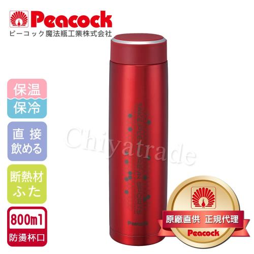 【日本孔雀Peacock】運動涼快不鏽鋼保冷保溫杯800ML(防燙杯口設計)-紅色
