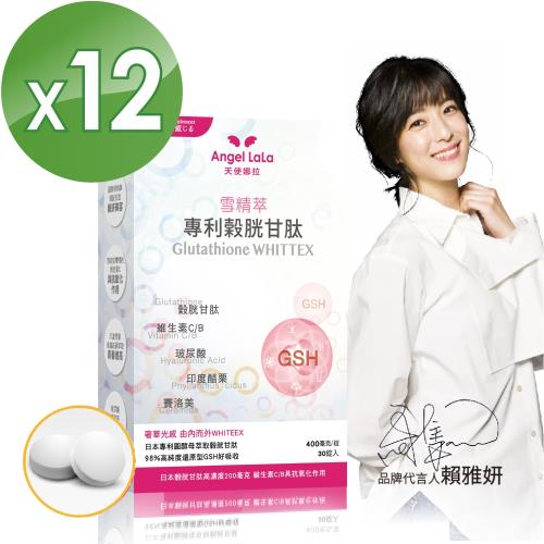 Angel LaLa 天使娜拉_雪精萃專利穀胱甘太錠(30錠/盒)x12盒